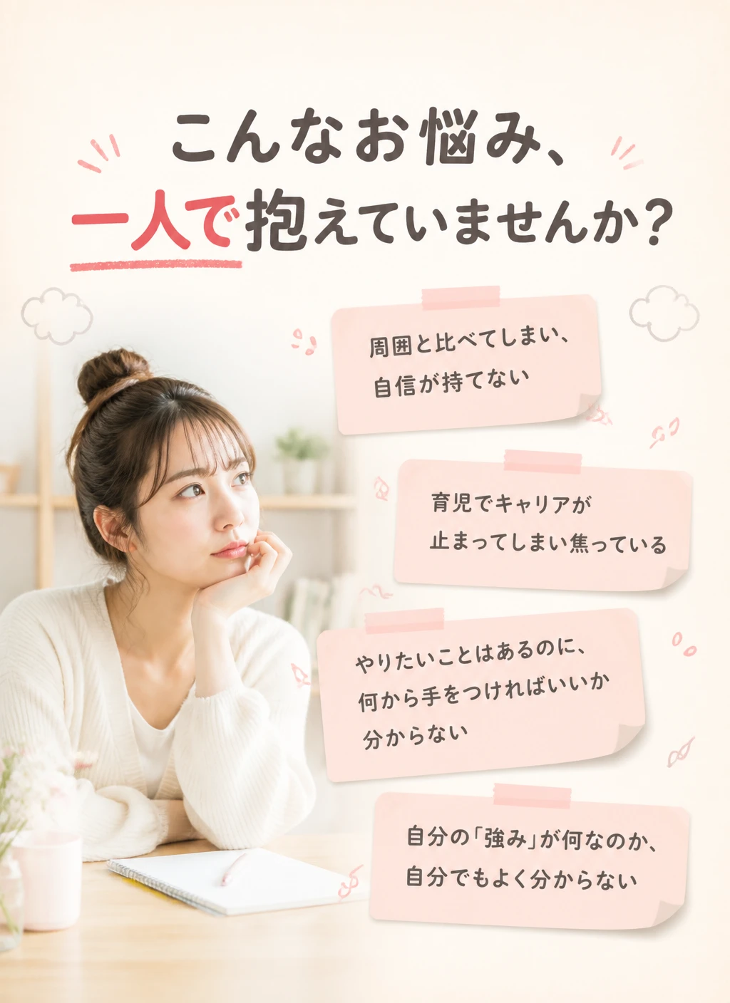 悩み