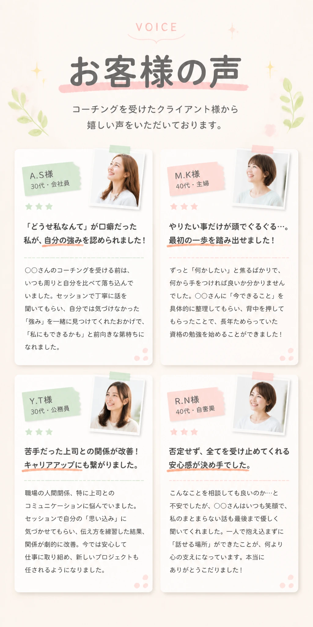 お客様の声