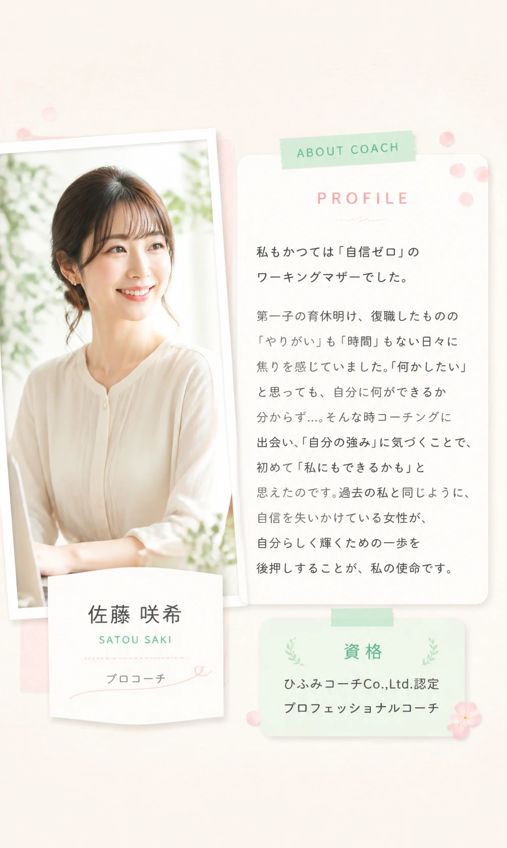 プロフィール